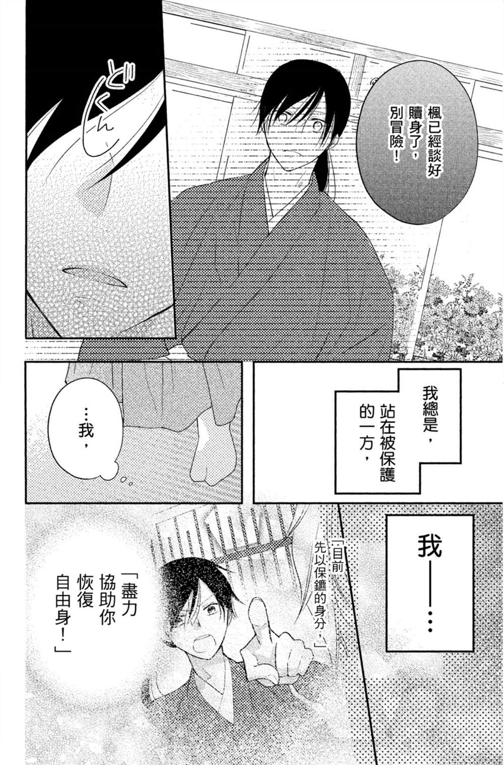 《盛开在笼中的阴之花》漫画最新章节第1卷免费下拉式在线观看章节第【133】张图片