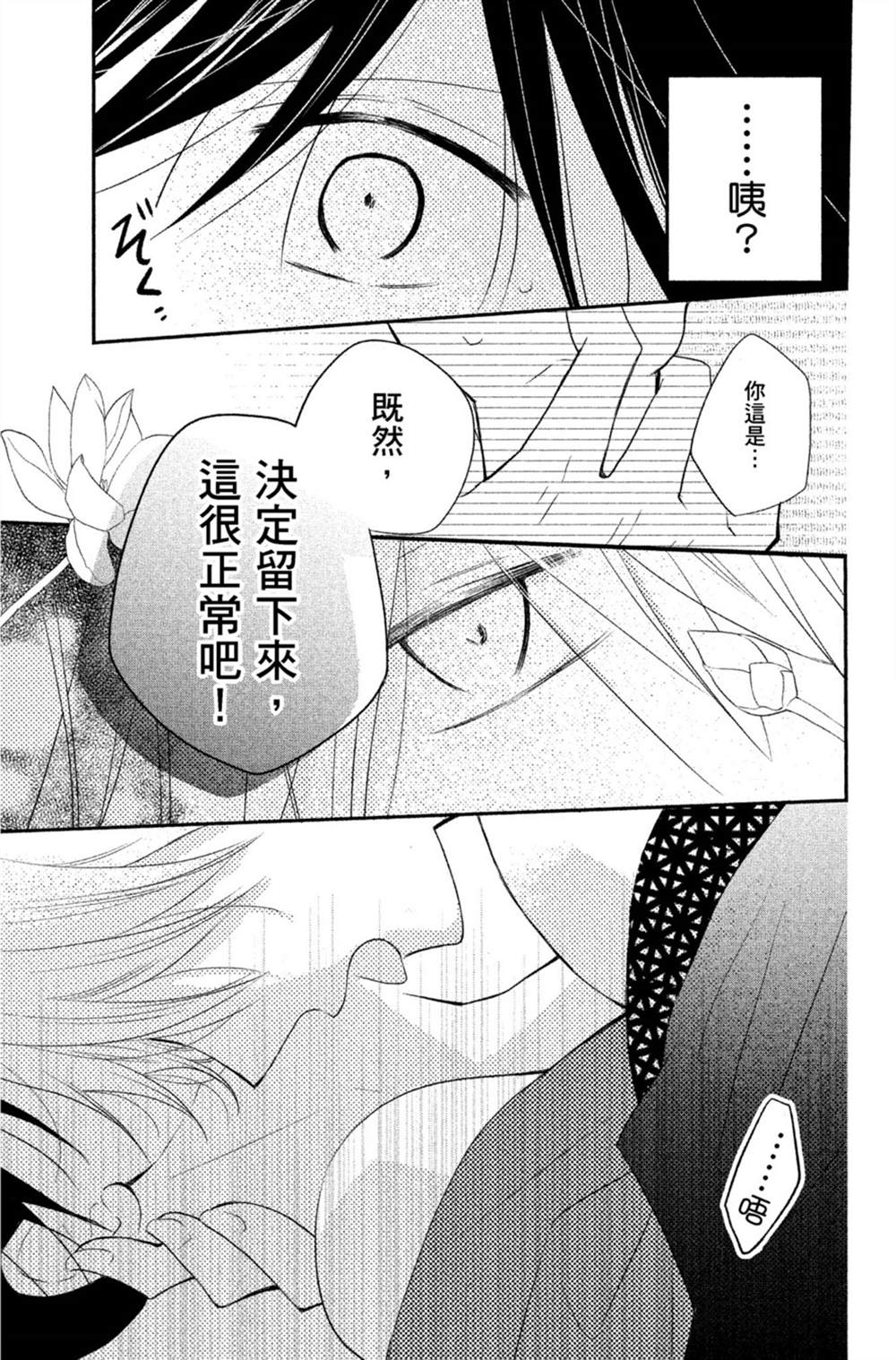 《盛开在笼中的阴之花》漫画最新章节第1卷免费下拉式在线观看章节第【116】张图片