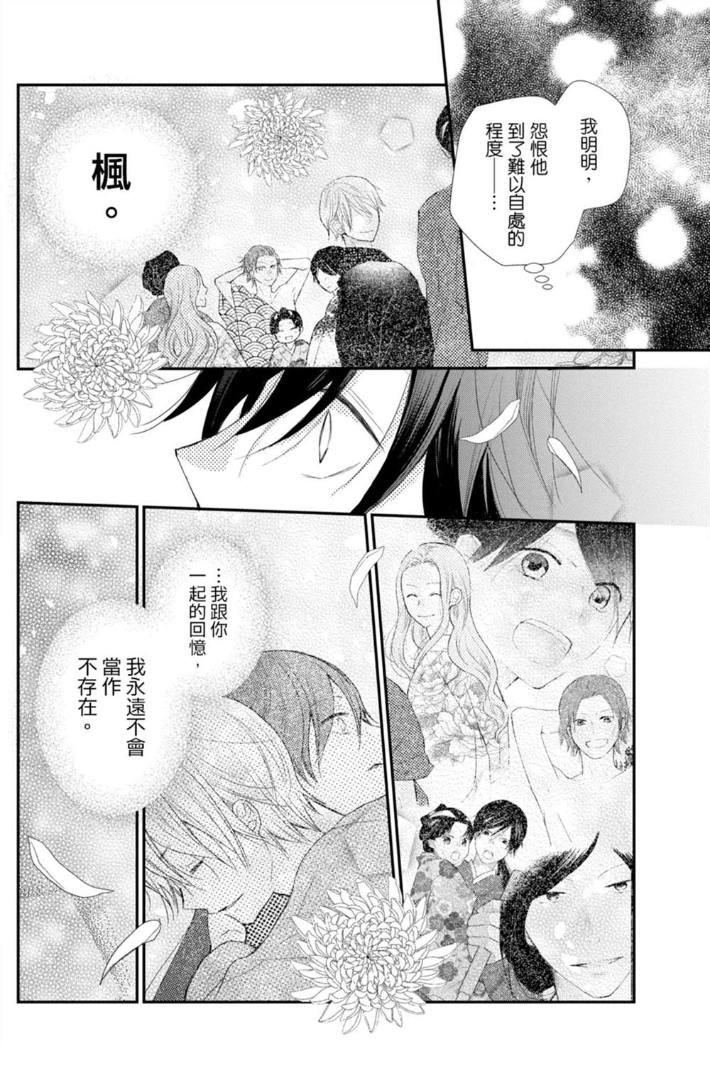 《盛开在笼中的阴之花》漫画最新章节第3卷免费下拉式在线观看章节第【122】张图片