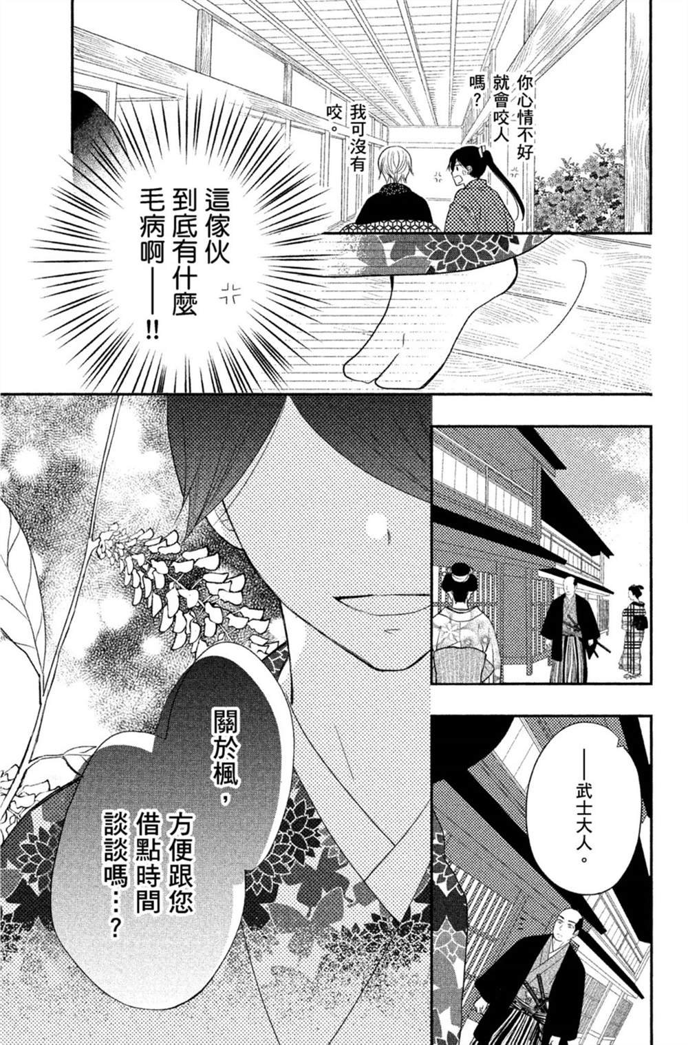 《盛开在笼中的阴之花》漫画最新章节第1卷免费下拉式在线观看章节第【104】张图片