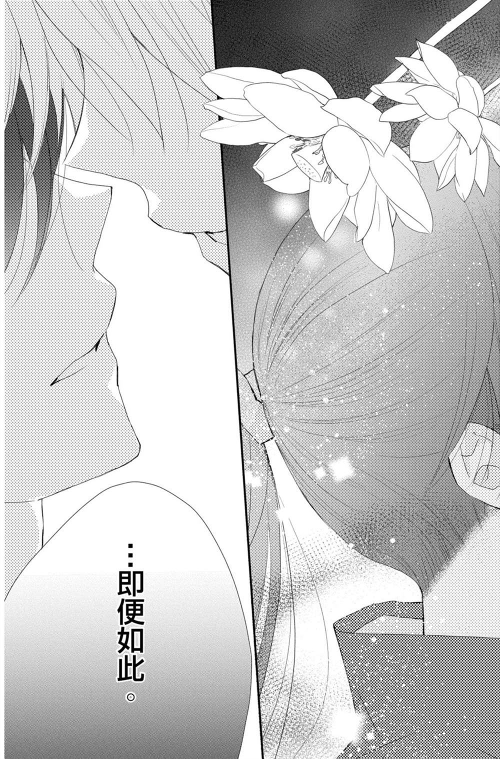 《盛开在笼中的阴之花》漫画最新章节第3卷免费下拉式在线观看章节第【21】张图片