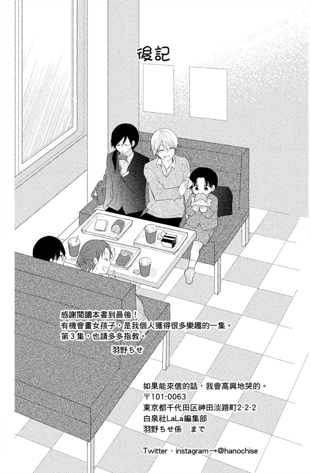 《盛开在笼中的阴之花》漫画最新章节第2卷免费下拉式在线观看章节第【157】张图片