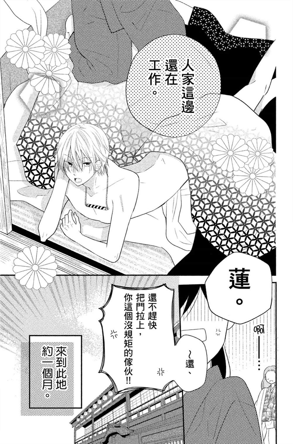 《盛开在笼中的阴之花》漫画最新章节第1卷免费下拉式在线观看章节第【54】张图片