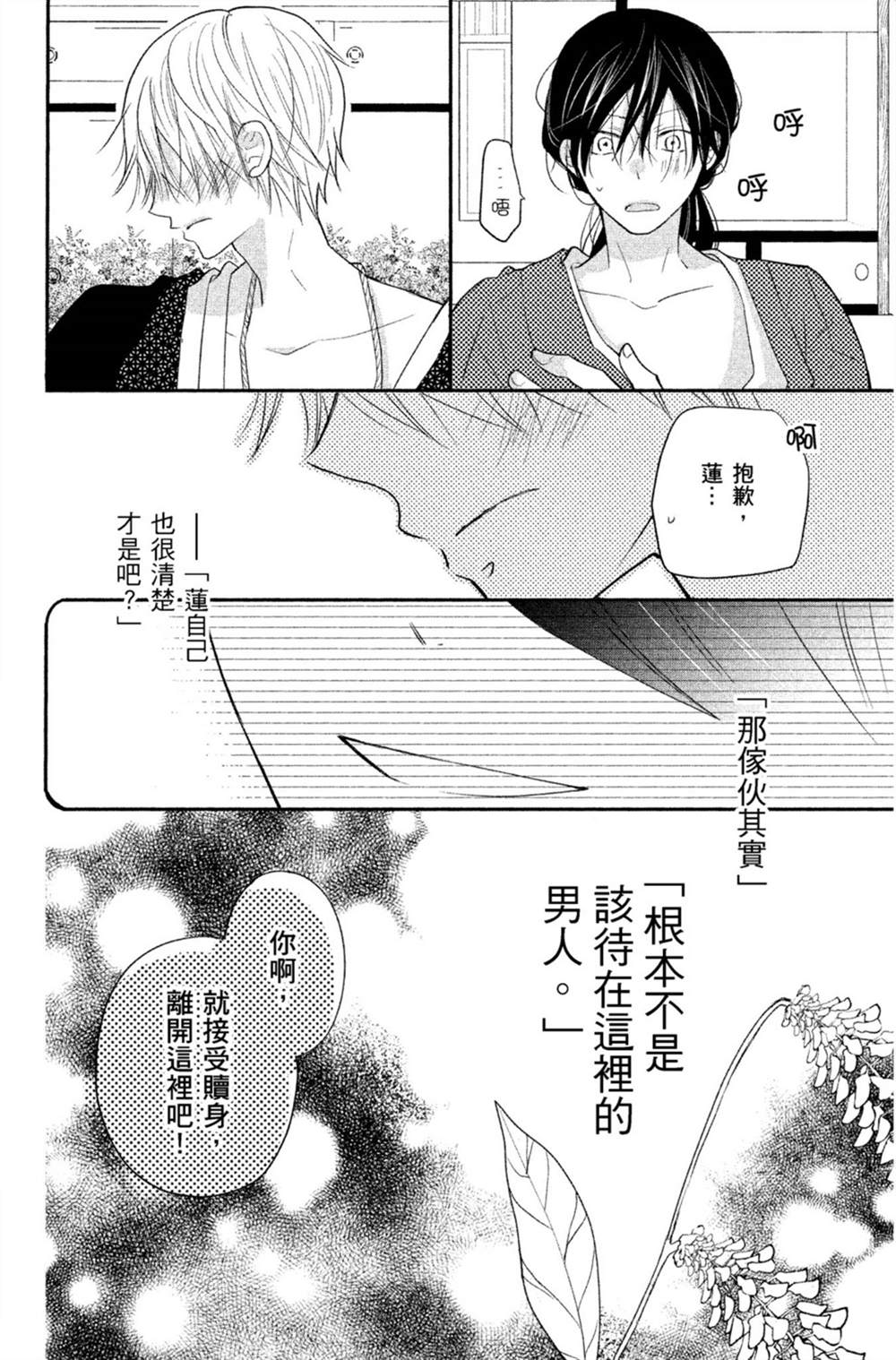 《盛开在笼中的阴之花》漫画最新章节第1卷免费下拉式在线观看章节第【119】张图片