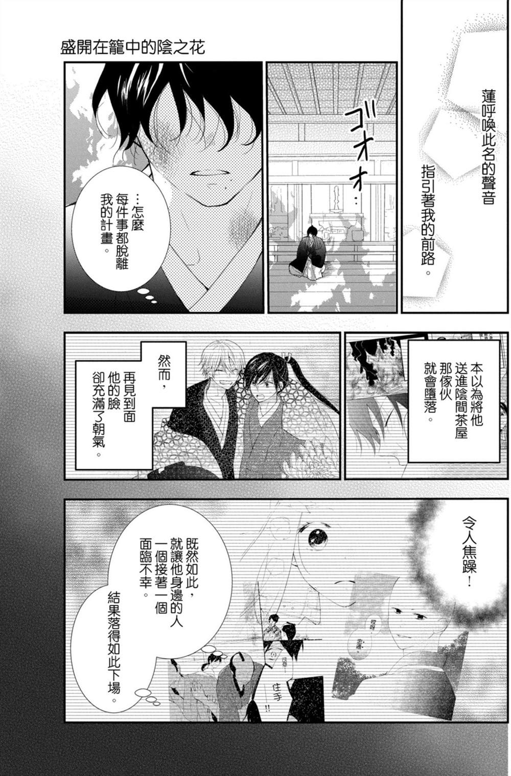 《盛开在笼中的阴之花》漫画最新章节第3卷免费下拉式在线观看章节第【131】张图片