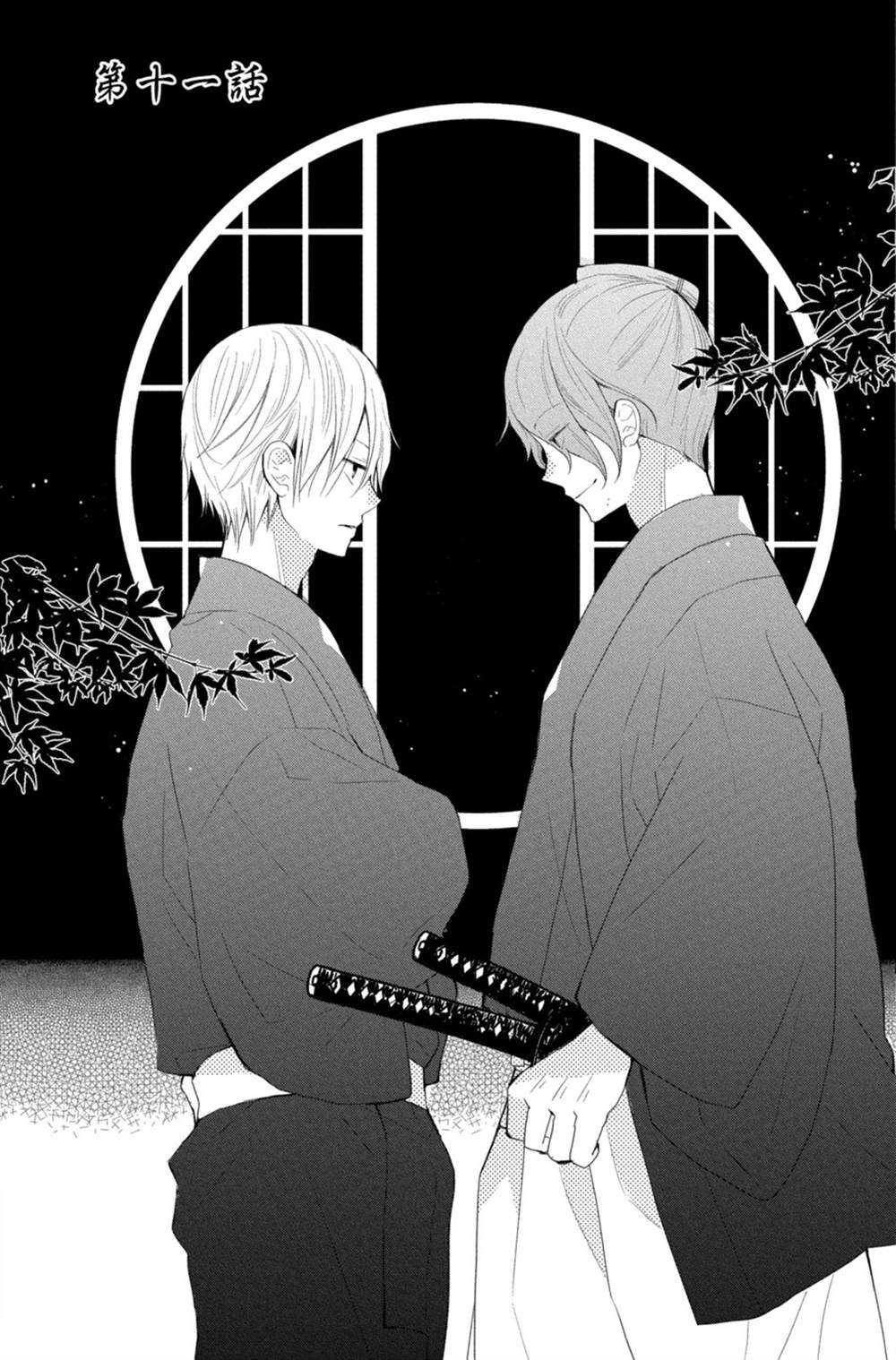 《盛开在笼中的阴之花》漫画最新章节第3卷免费下拉式在线观看章节第【77】张图片