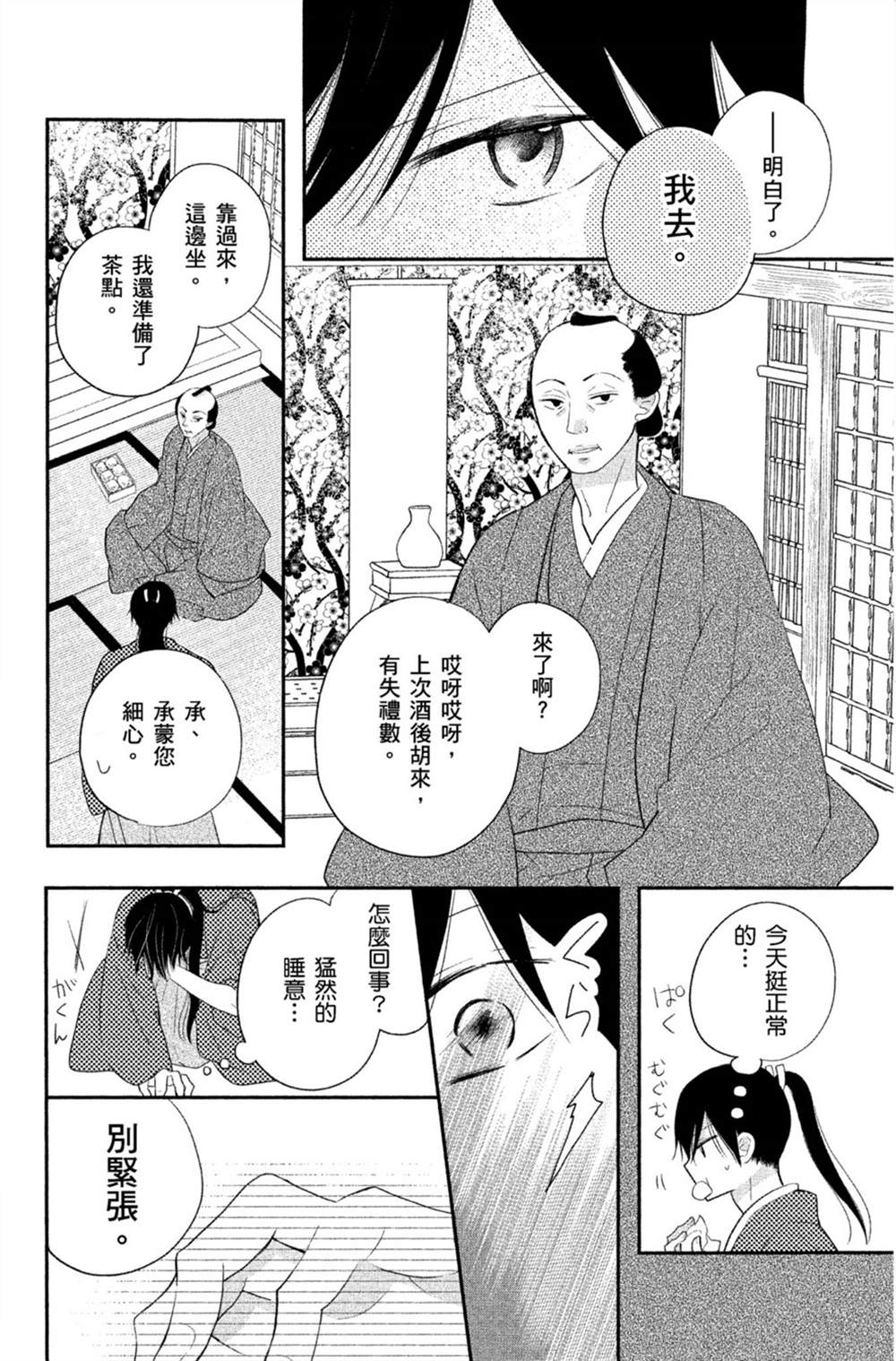 《盛开在笼中的阴之花》漫画最新章节第1卷免费下拉式在线观看章节第【77】张图片