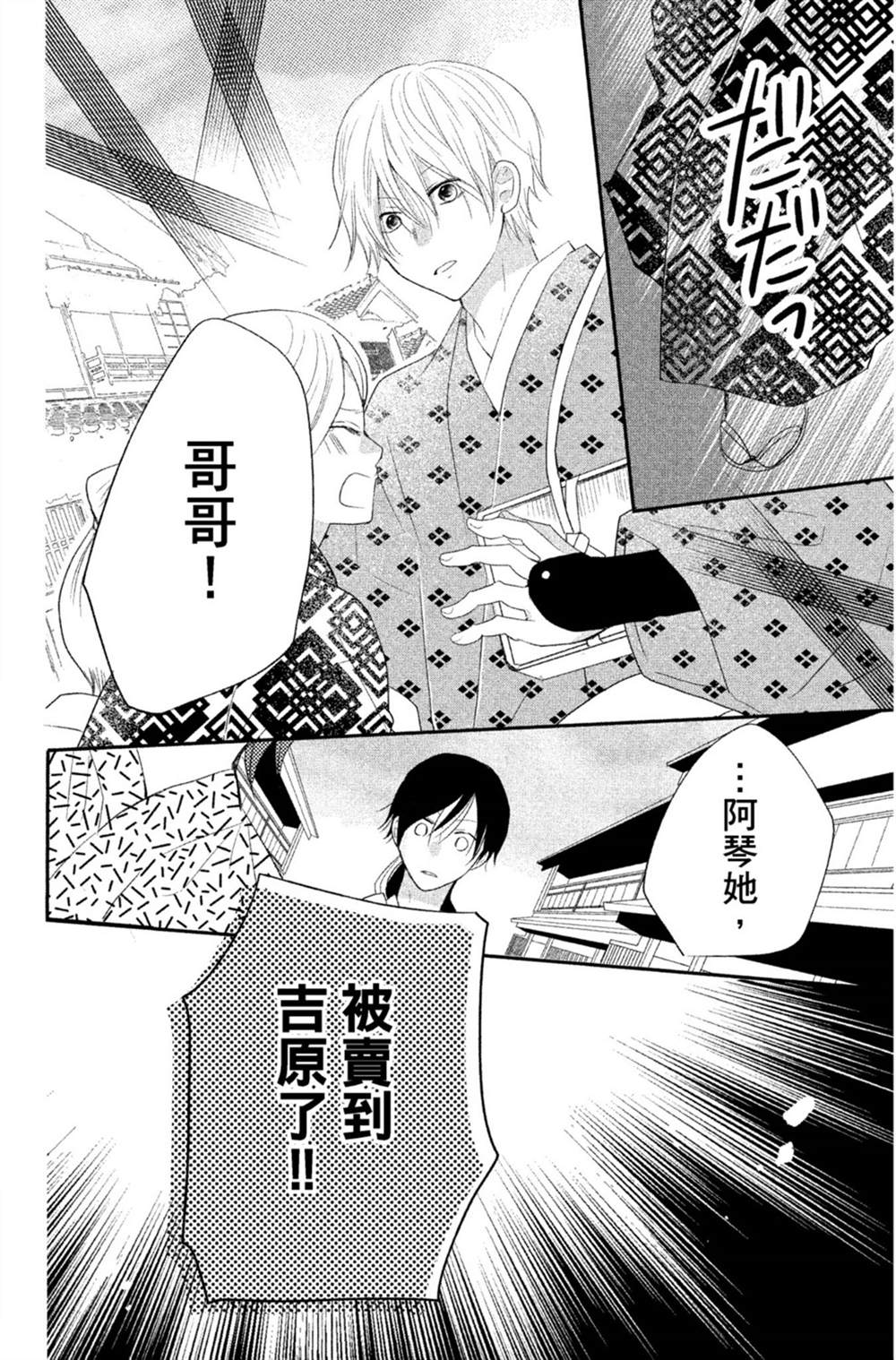 《盛开在笼中的阴之花》漫画最新章节第2卷免费下拉式在线观看章节第【45】张图片