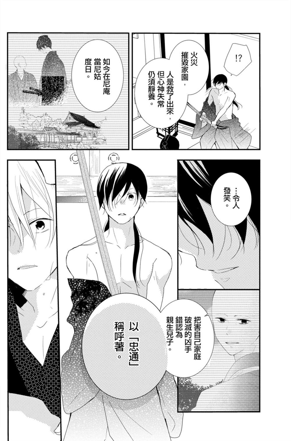 《盛开在笼中的阴之花》漫画最新章节第3卷免费下拉式在线观看章节第【64】张图片