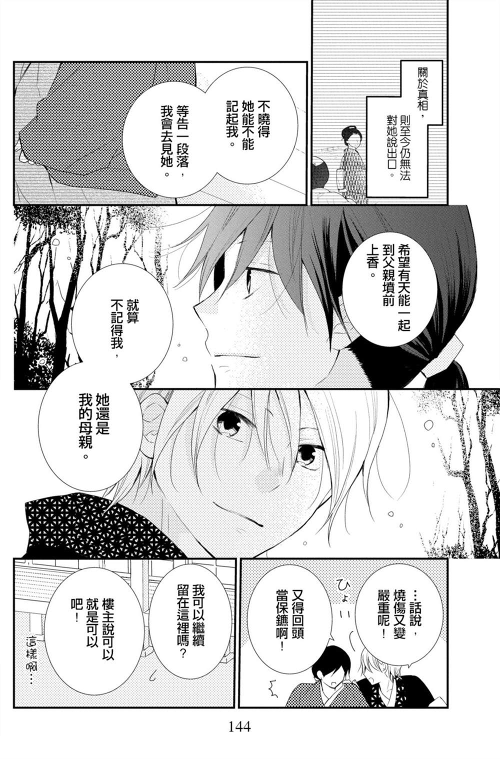 《盛开在笼中的阴之花》漫画最新章节第3卷免费下拉式在线观看章节第【144】张图片