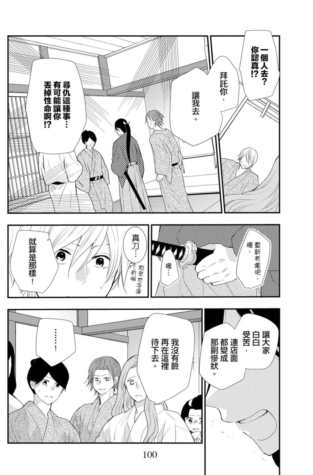 《盛开在笼中的阴之花》漫画最新章节第3卷免费下拉式在线观看章节第【100】张图片