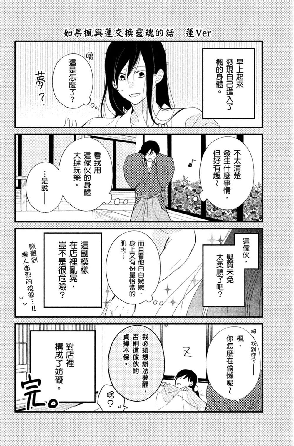 《盛开在笼中的阴之花》漫画最新章节第2卷免费下拉式在线观看章节第【151】张图片