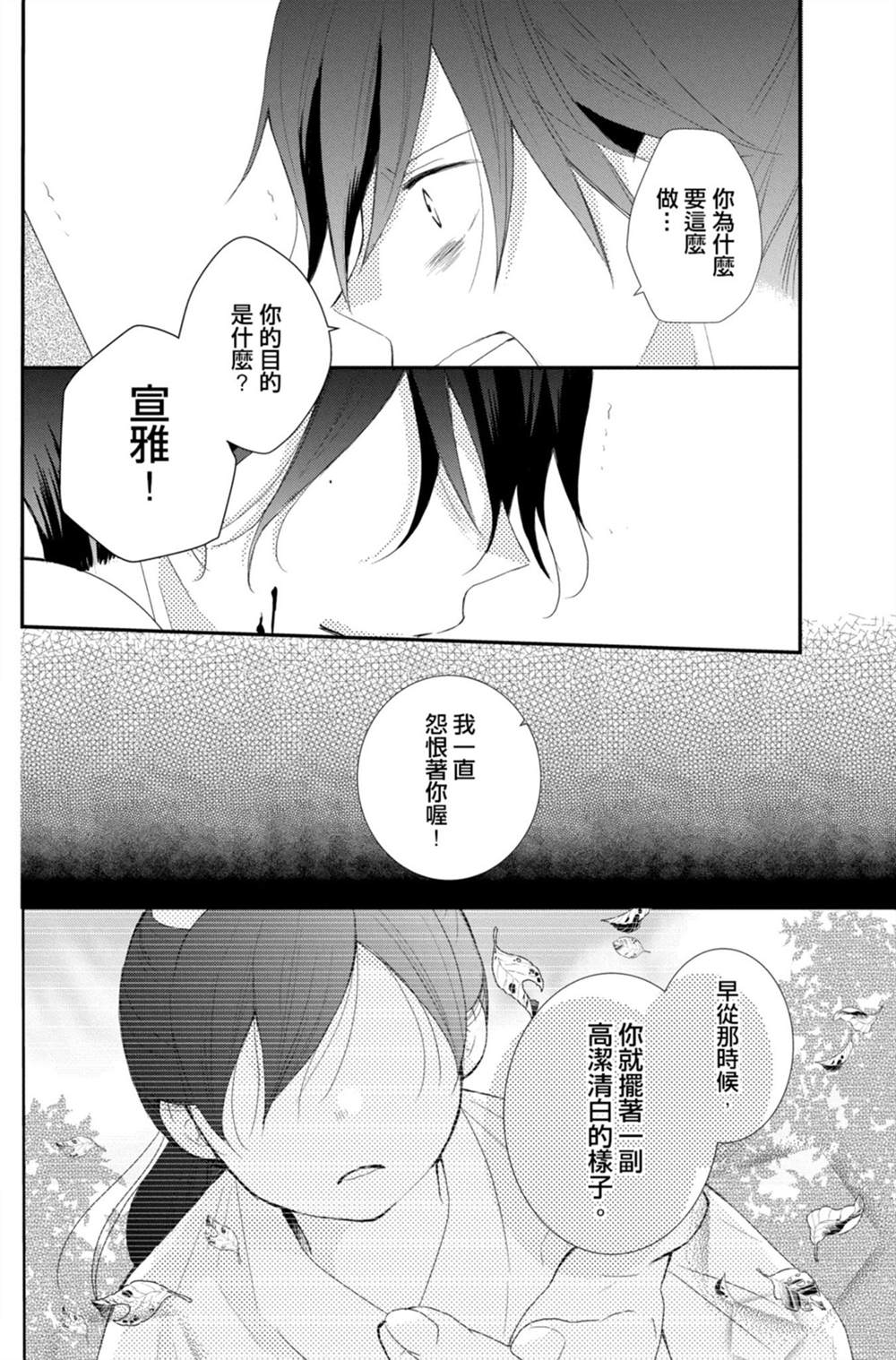《盛开在笼中的阴之花》漫画最新章节第3卷免费下拉式在线观看章节第【60】张图片