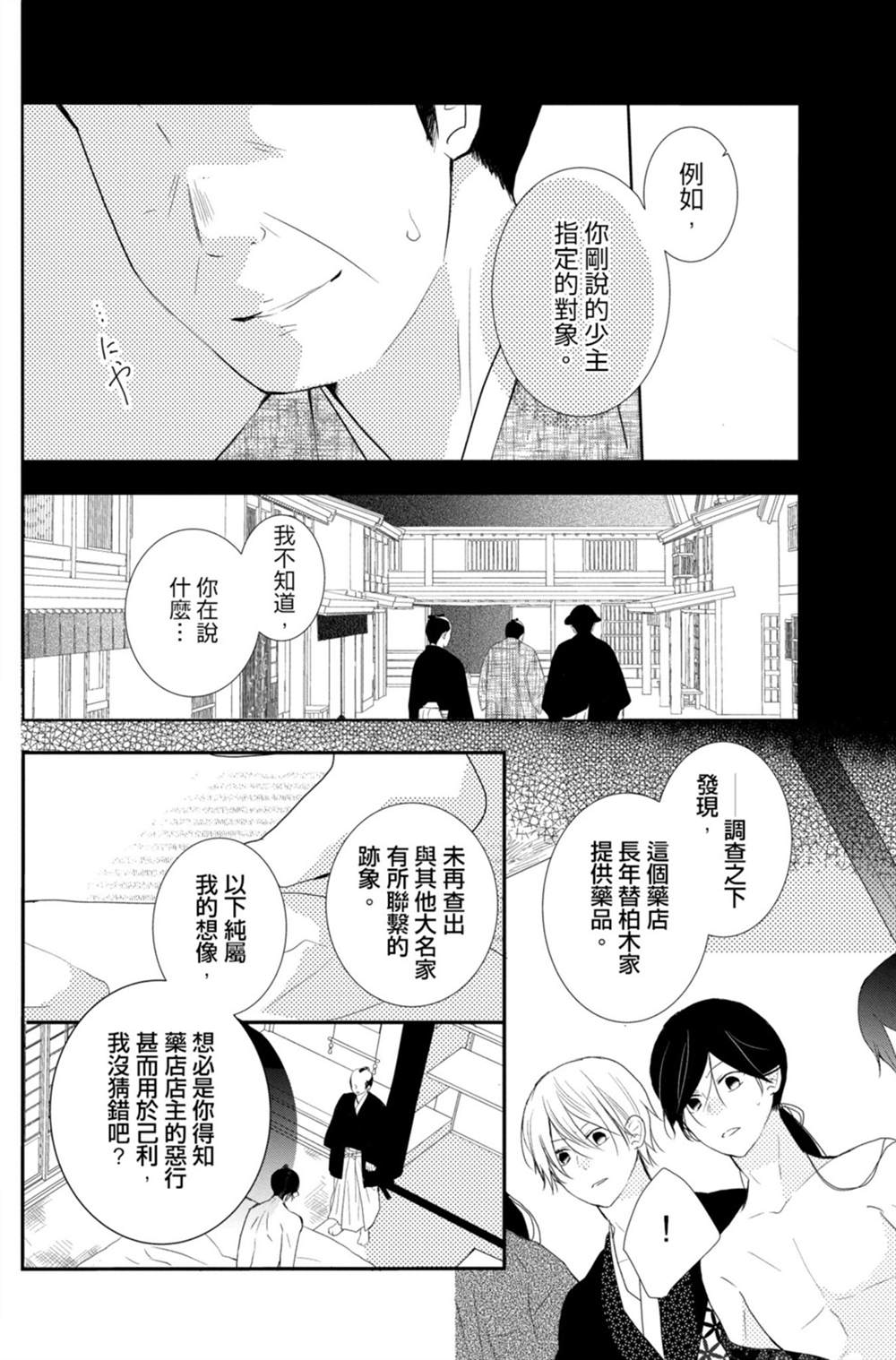 《盛开在笼中的阴之花》漫画最新章节第3卷免费下拉式在线观看章节第【54】张图片