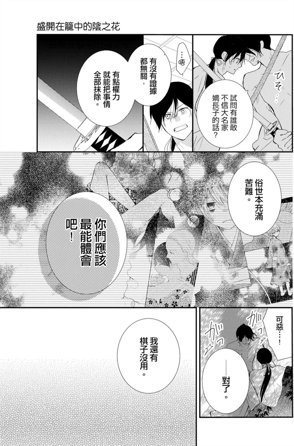 《盛开在笼中的阴之花》漫画最新章节第3卷免费下拉式在线观看章节第【63】张图片