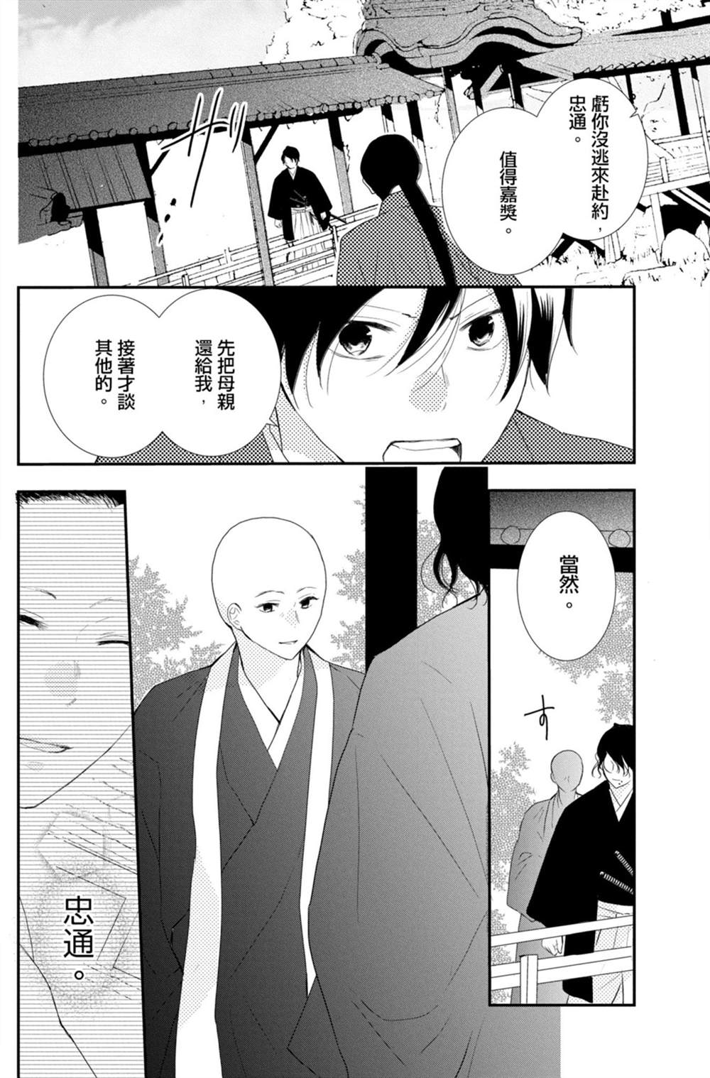 《盛开在笼中的阴之花》漫画最新章节第3卷免费下拉式在线观看章节第【110】张图片