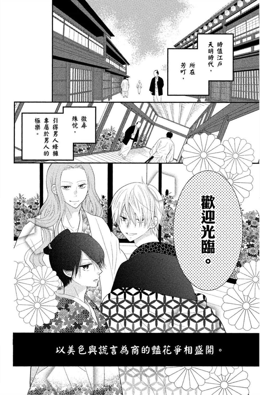 《盛开在笼中的阴之花》漫画最新章节第1卷免费下拉式在线观看章节第【51】张图片