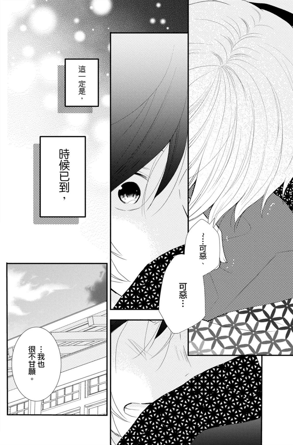 《盛开在笼中的阴之花》漫画最新章节第3卷免费下拉式在线观看章节第【30】张图片