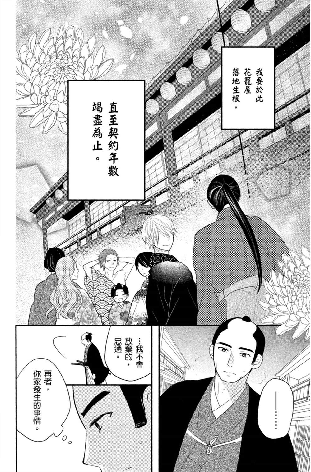 《盛开在笼中的阴之花》漫画最新章节第1卷免费下拉式在线观看章节第【151】张图片