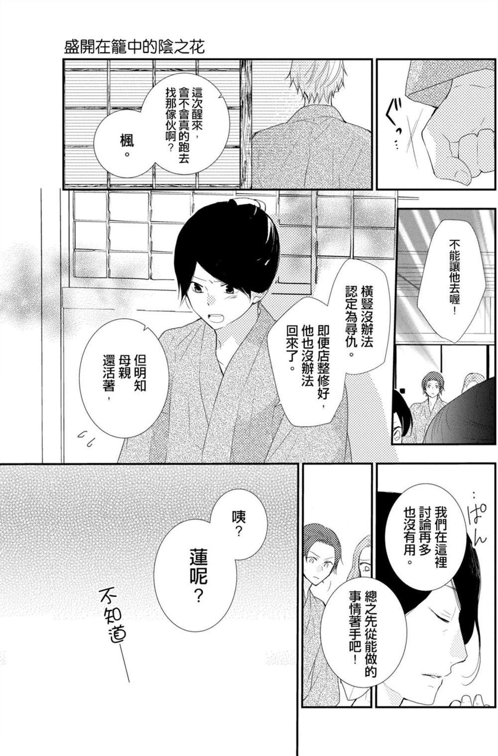 《盛开在笼中的阴之花》漫画最新章节第3卷免费下拉式在线观看章节第【79】张图片