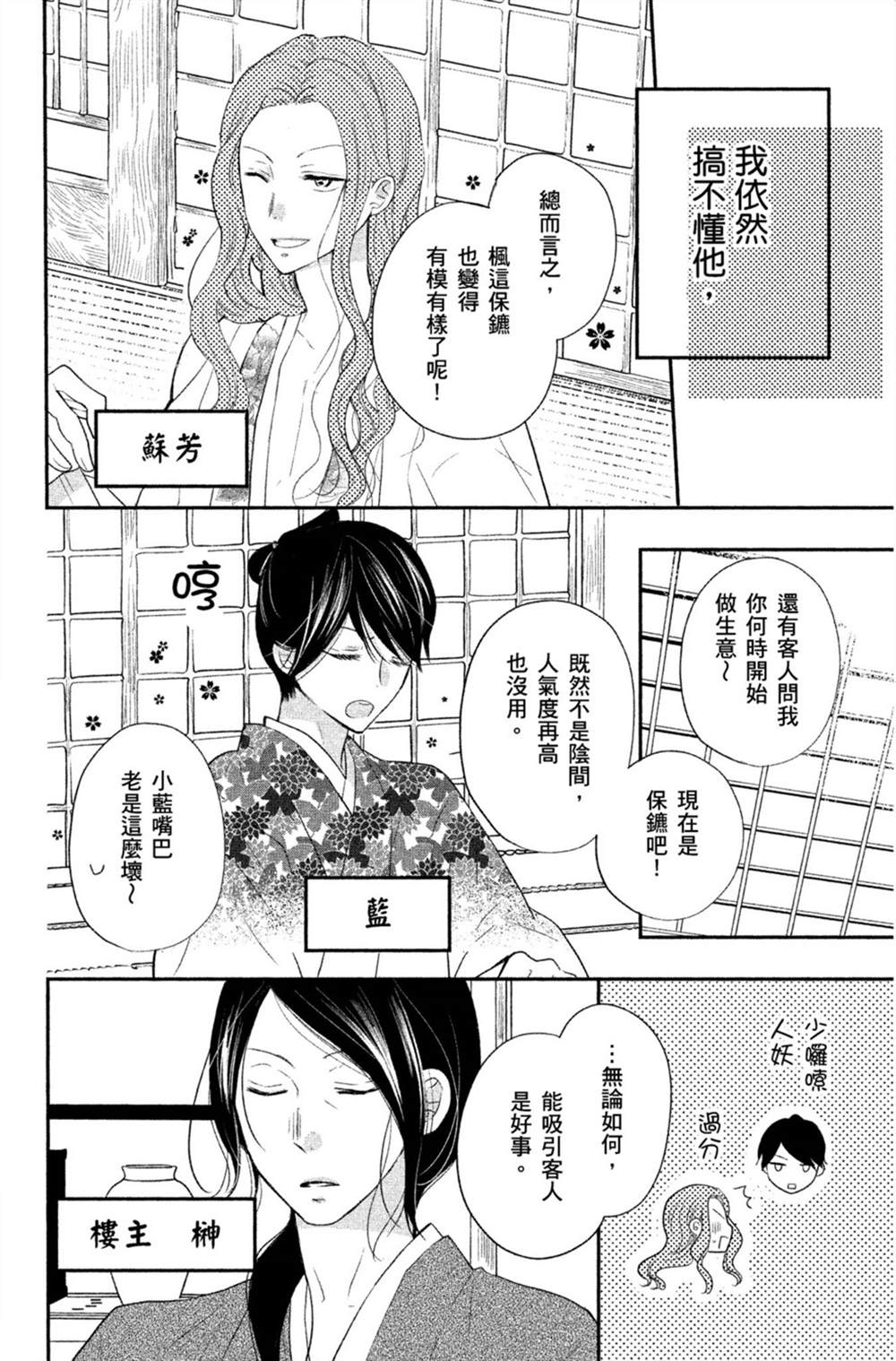 《盛开在笼中的阴之花》漫画最新章节第1卷免费下拉式在线观看章节第【57】张图片