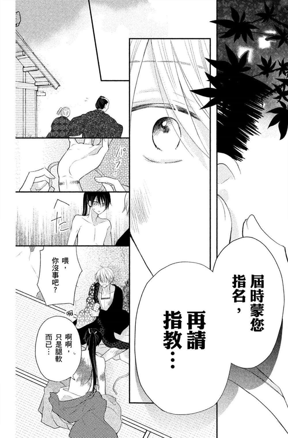 《盛开在笼中的阴之花》漫画最新章节第1卷免费下拉式在线观看章节第【46】张图片