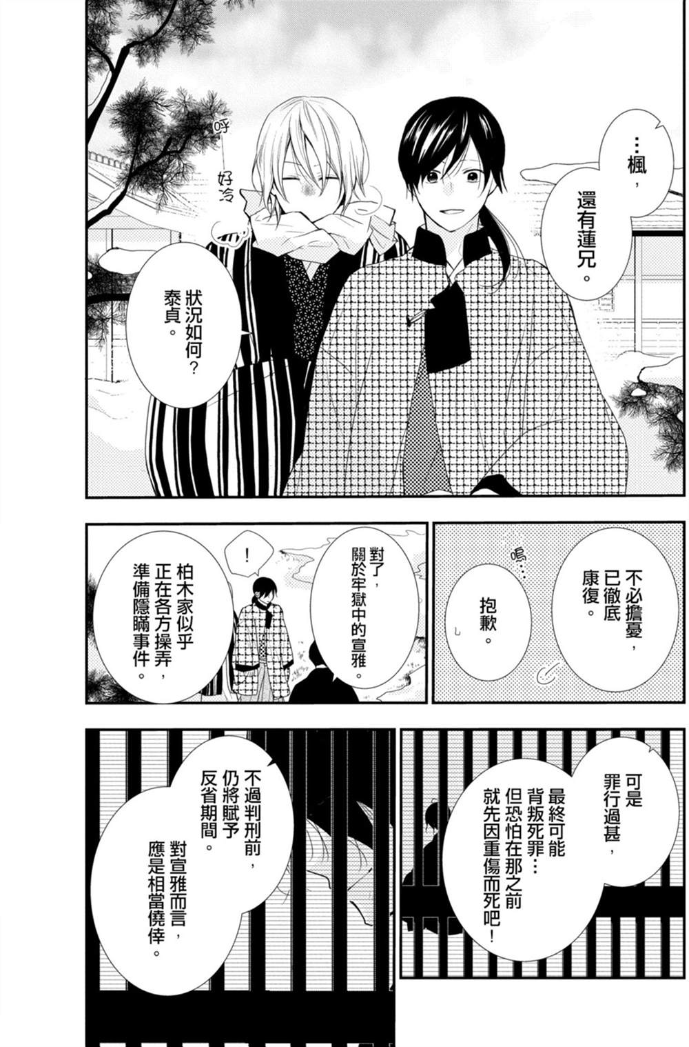 《盛开在笼中的阴之花》漫画最新章节第3卷免费下拉式在线观看章节第【141】张图片