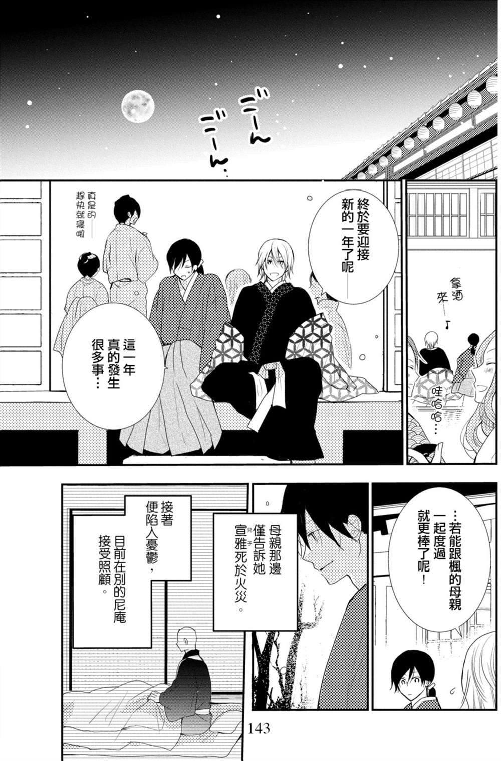 《盛开在笼中的阴之花》漫画最新章节第3卷免费下拉式在线观看章节第【143】张图片