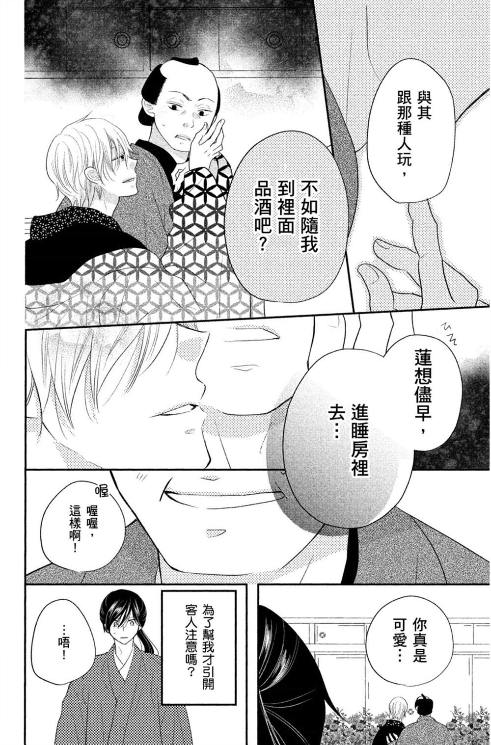 《盛开在笼中的阴之花》漫画最新章节第1卷免费下拉式在线观看章节第【67】张图片