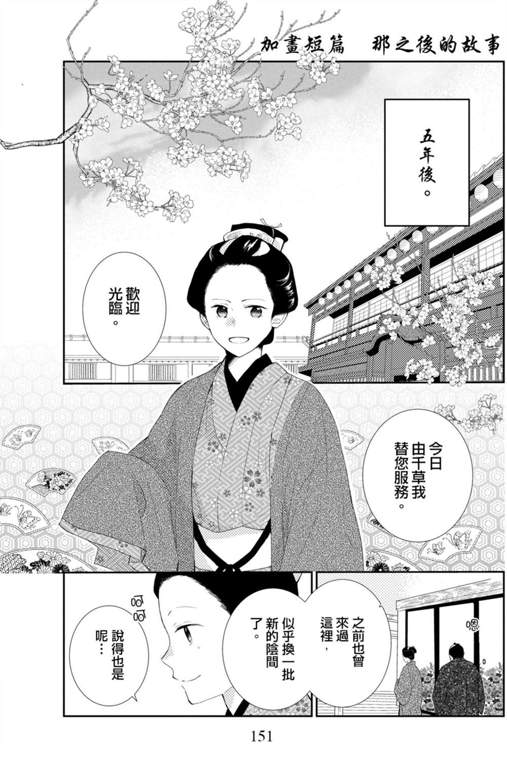 《盛开在笼中的阴之花》漫画最新章节第3卷免费下拉式在线观看章节第【151】张图片