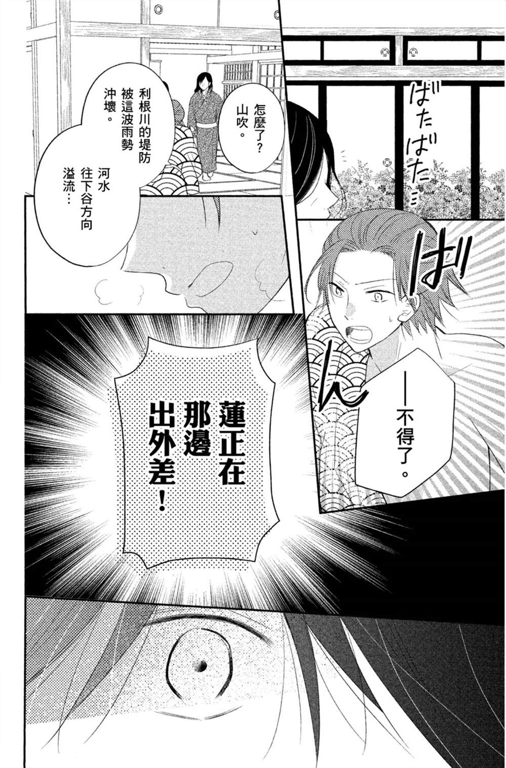 《盛开在笼中的阴之花》漫画最新章节第1卷免费下拉式在线观看章节第【131】张图片