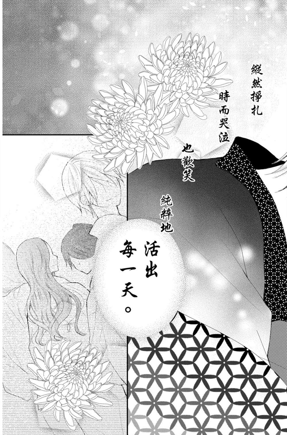 《盛开在笼中的阴之花》漫画最新章节第3卷免费下拉式在线观看章节第【149】张图片