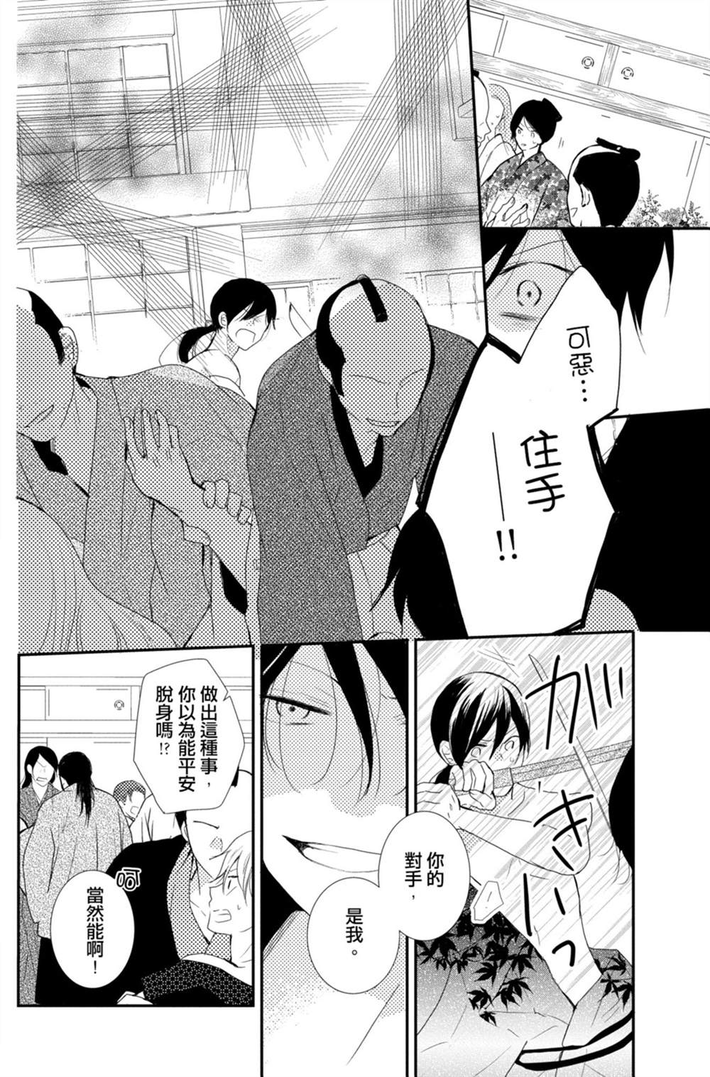 《盛开在笼中的阴之花》漫画最新章节第3卷免费下拉式在线观看章节第【62】张图片