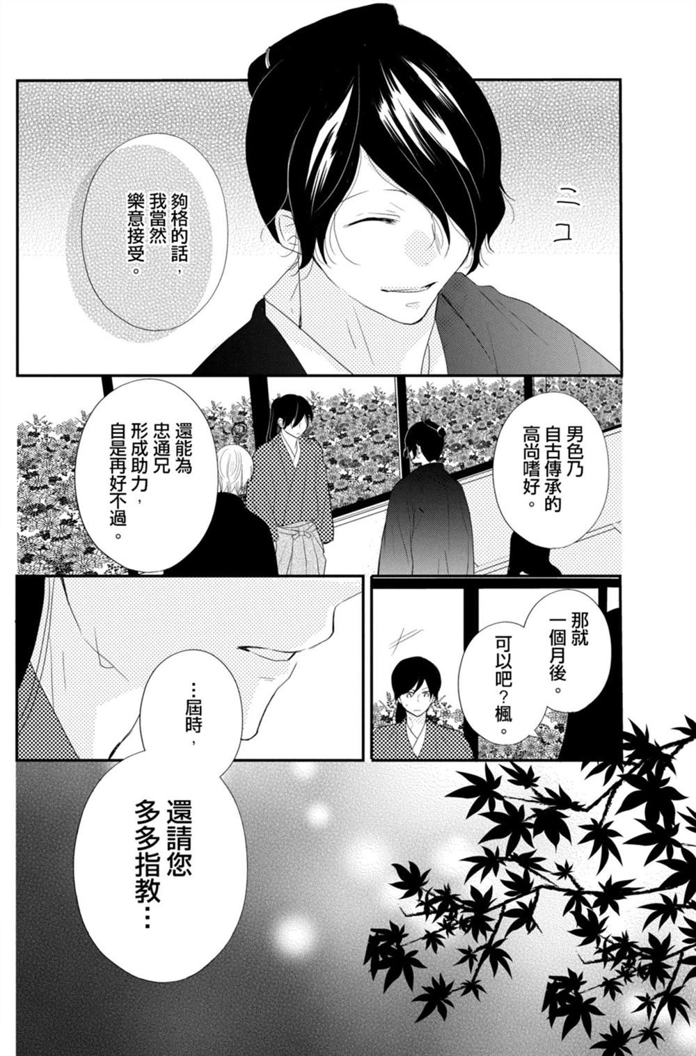 《盛开在笼中的阴之花》漫画最新章节第3卷免费下拉式在线观看章节第【14】张图片