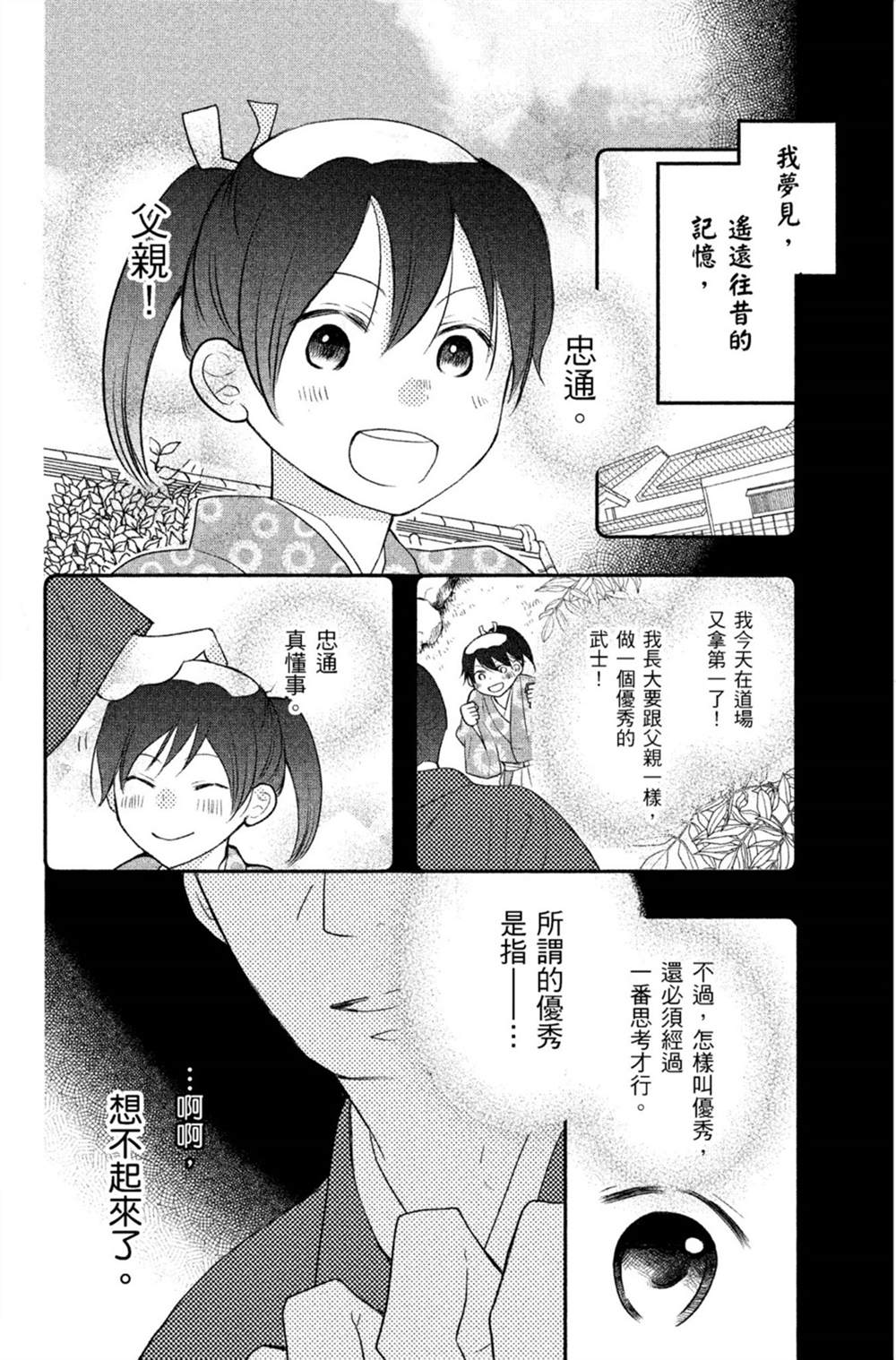 《盛开在笼中的阴之花》漫画最新章节第1卷免费下拉式在线观看章节第【91】张图片