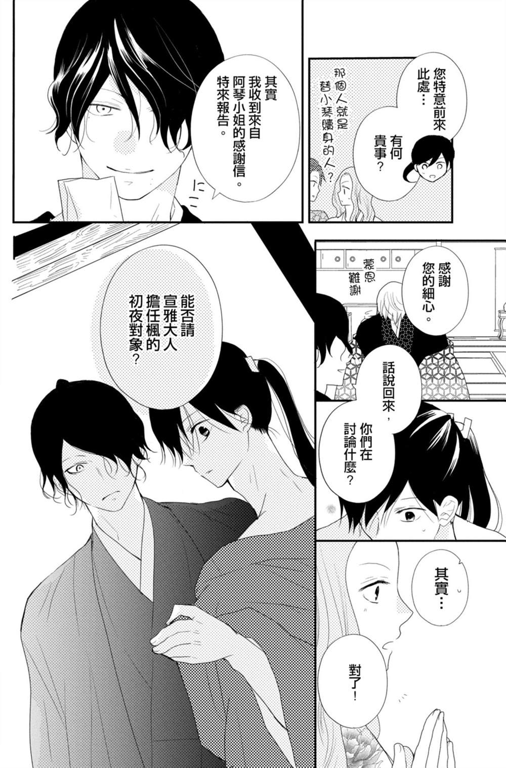 《盛开在笼中的阴之花》漫画最新章节第3卷免费下拉式在线观看章节第【12】张图片