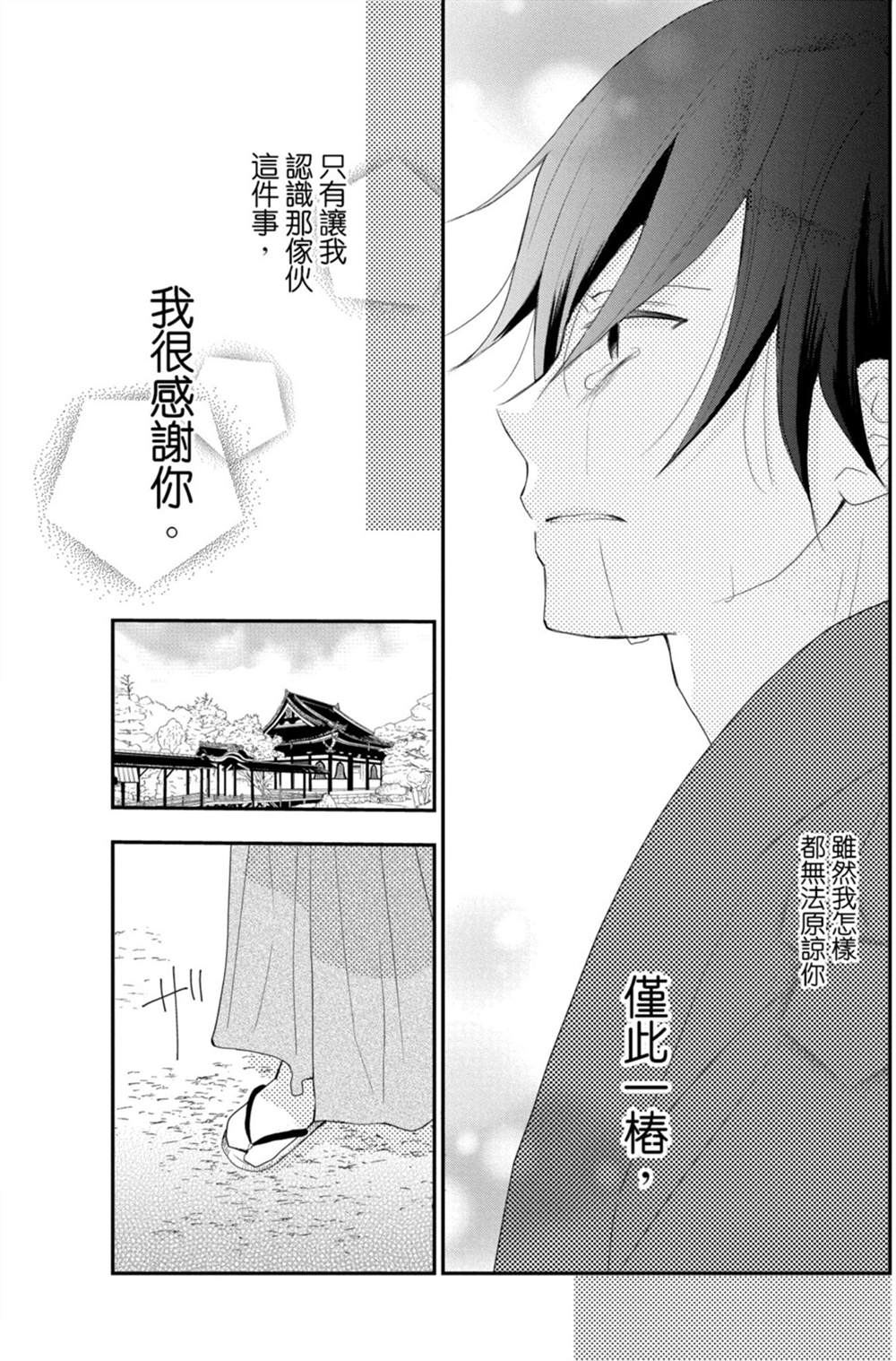 《盛开在笼中的阴之花》漫画最新章节第3卷免费下拉式在线观看章节第【107】张图片
