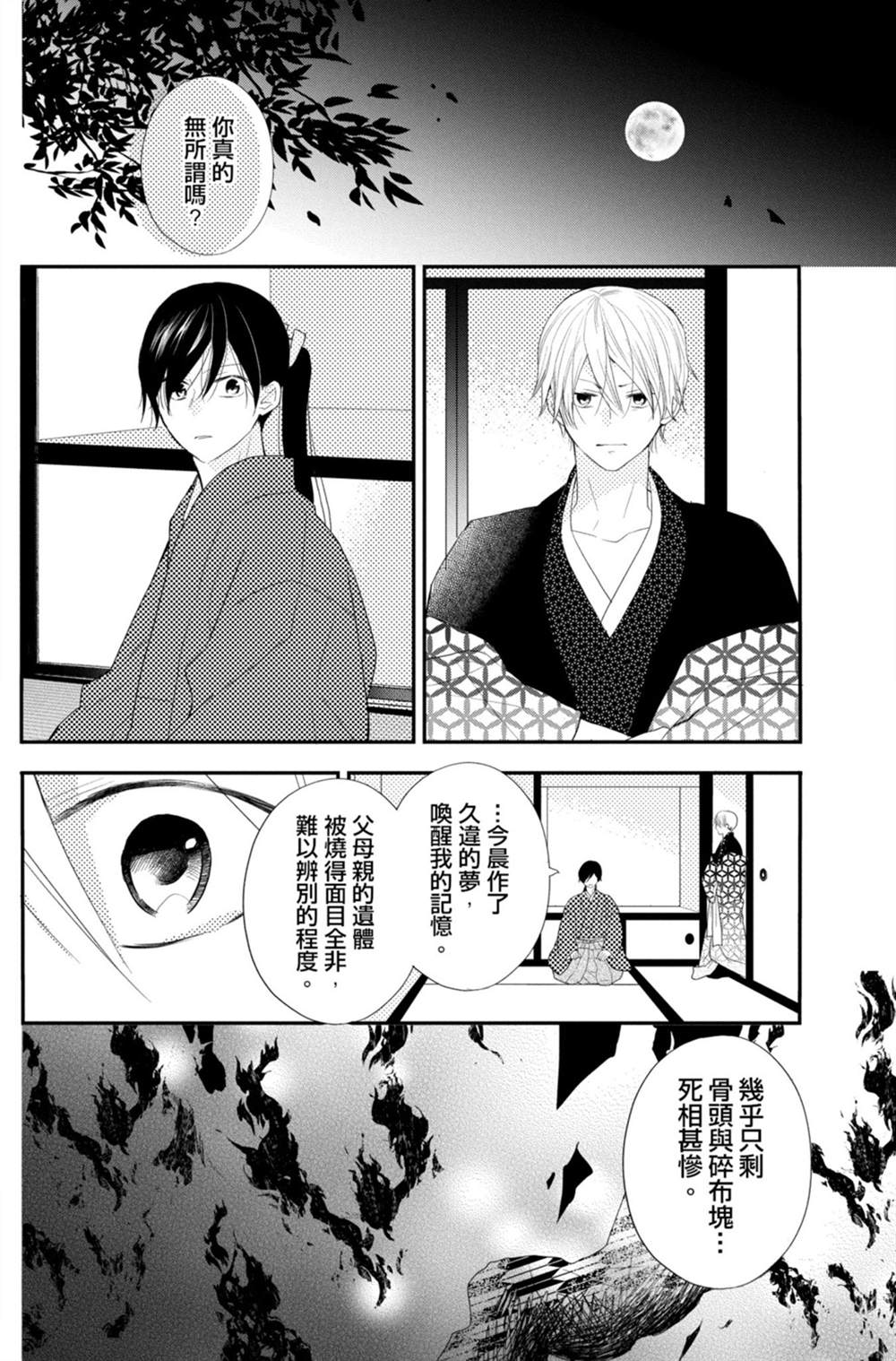 《盛开在笼中的阴之花》漫画最新章节第3卷免费下拉式在线观看章节第【16】张图片