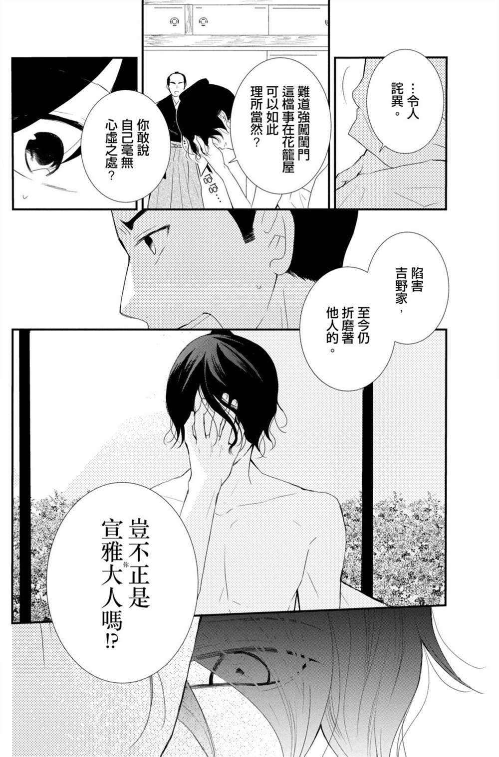 《盛开在笼中的阴之花》漫画最新章节第3卷免费下拉式在线观看章节第【50】张图片