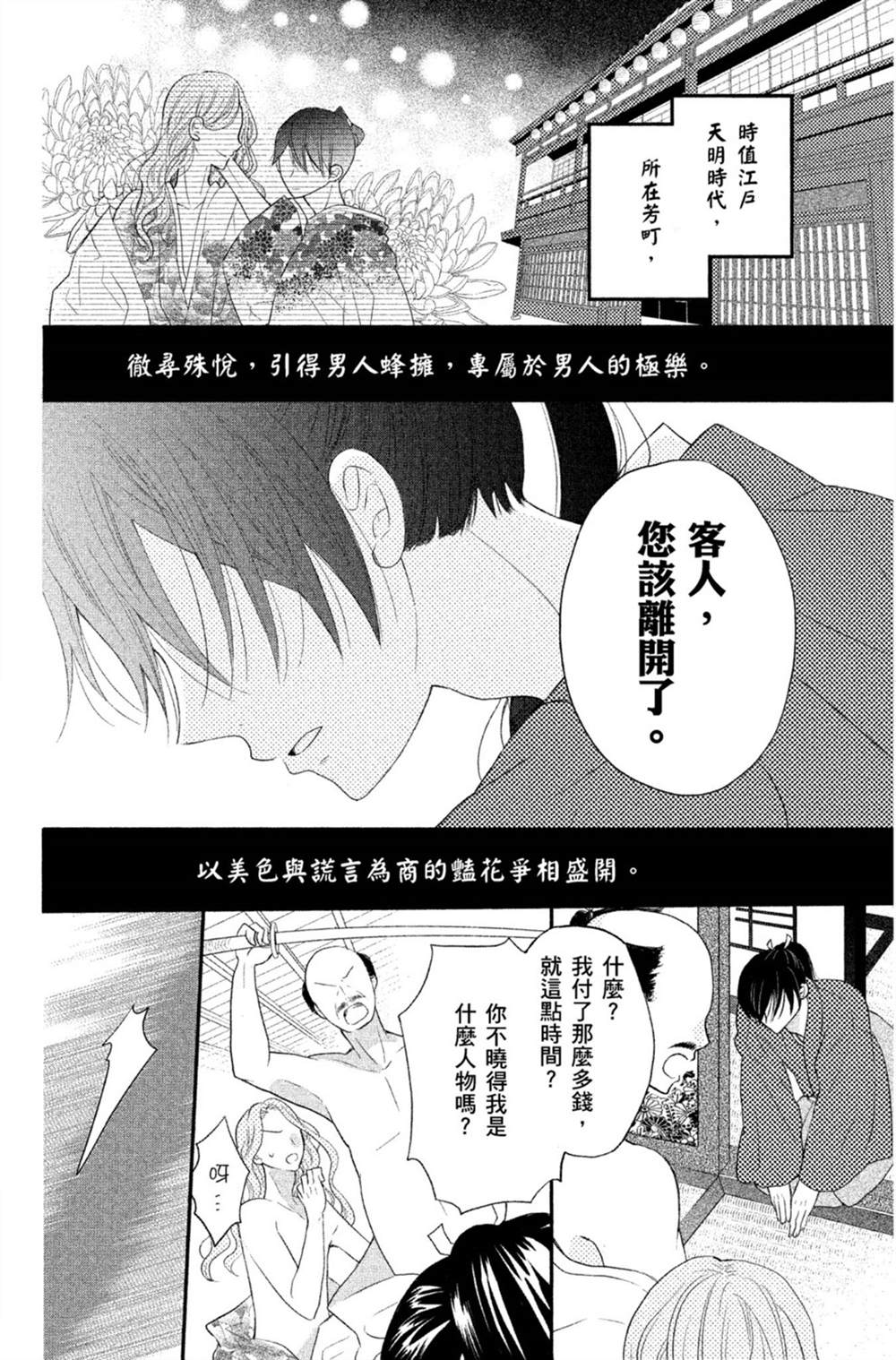 《盛开在笼中的阴之花》漫画最新章节第1卷免费下拉式在线观看章节第【5】张图片