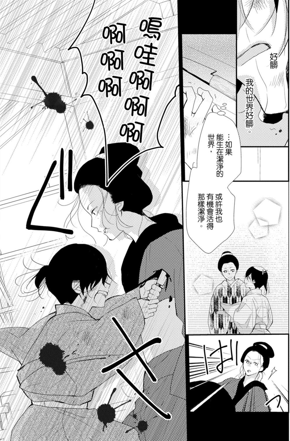 《盛开在笼中的阴之花》漫画最新章节第3卷免费下拉式在线观看章节第【91】张图片