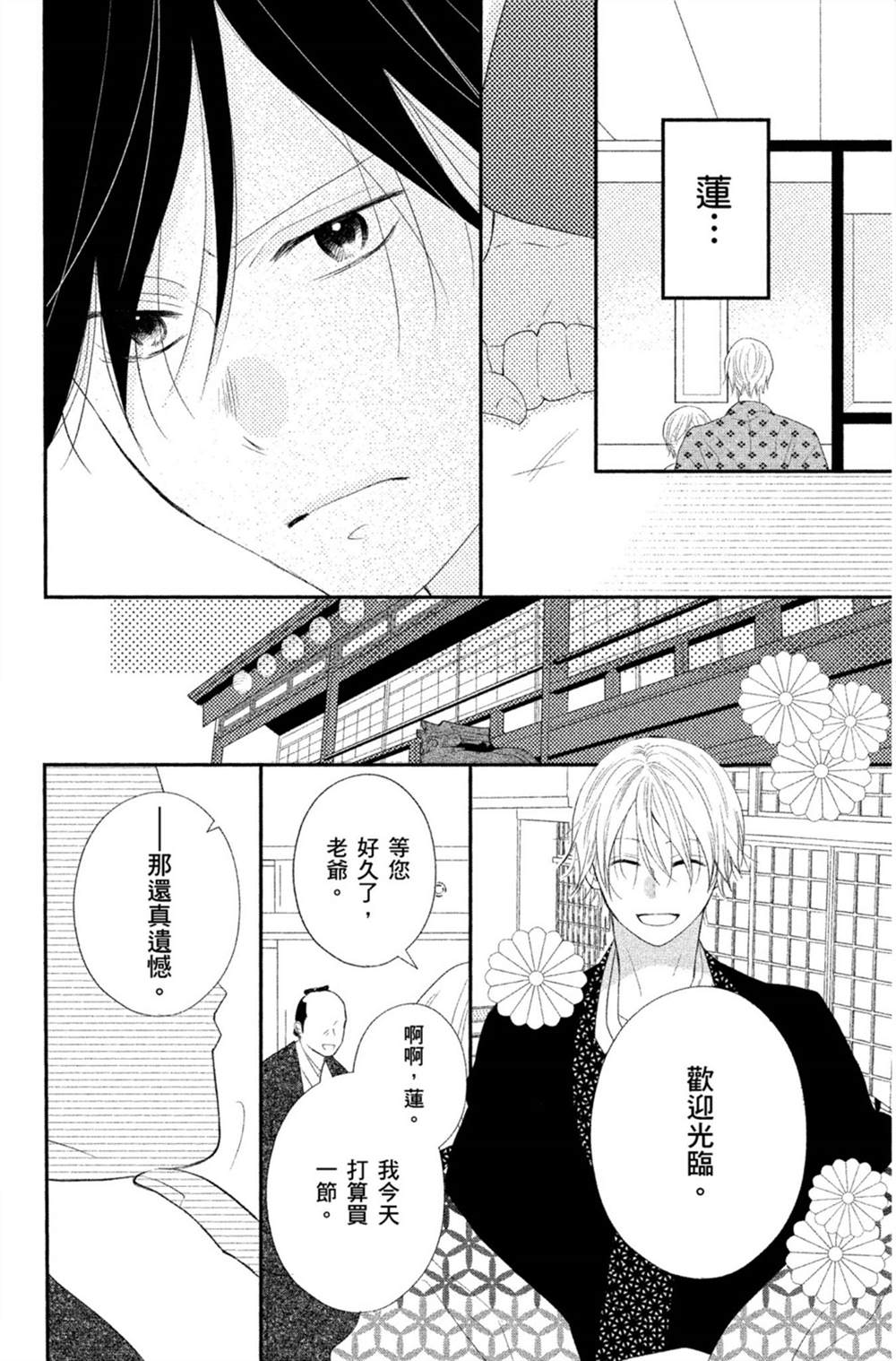 《盛开在笼中的阴之花》漫画最新章节第2卷免费下拉式在线观看章节第【59】张图片