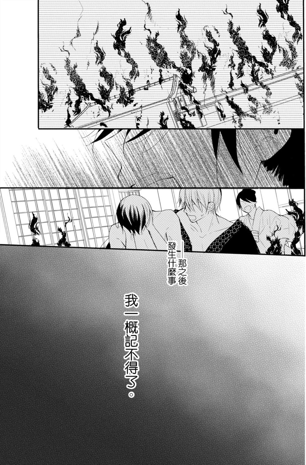 《盛开在笼中的阴之花》漫画最新章节第3卷免费下拉式在线观看章节第【73】张图片