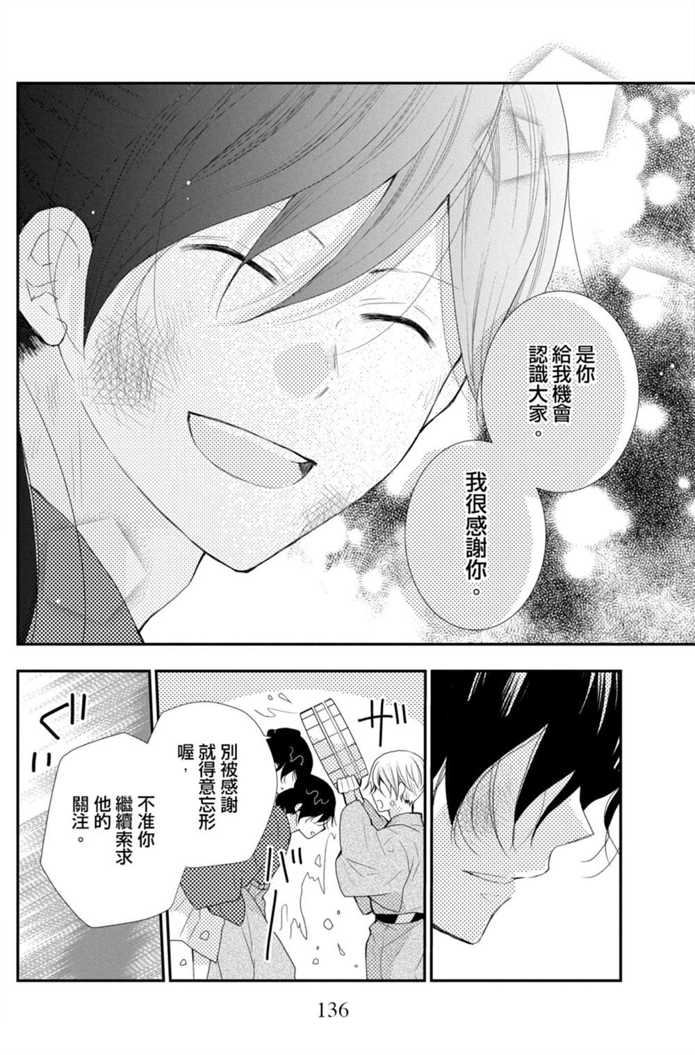 《盛开在笼中的阴之花》漫画最新章节第3卷免费下拉式在线观看章节第【136】张图片