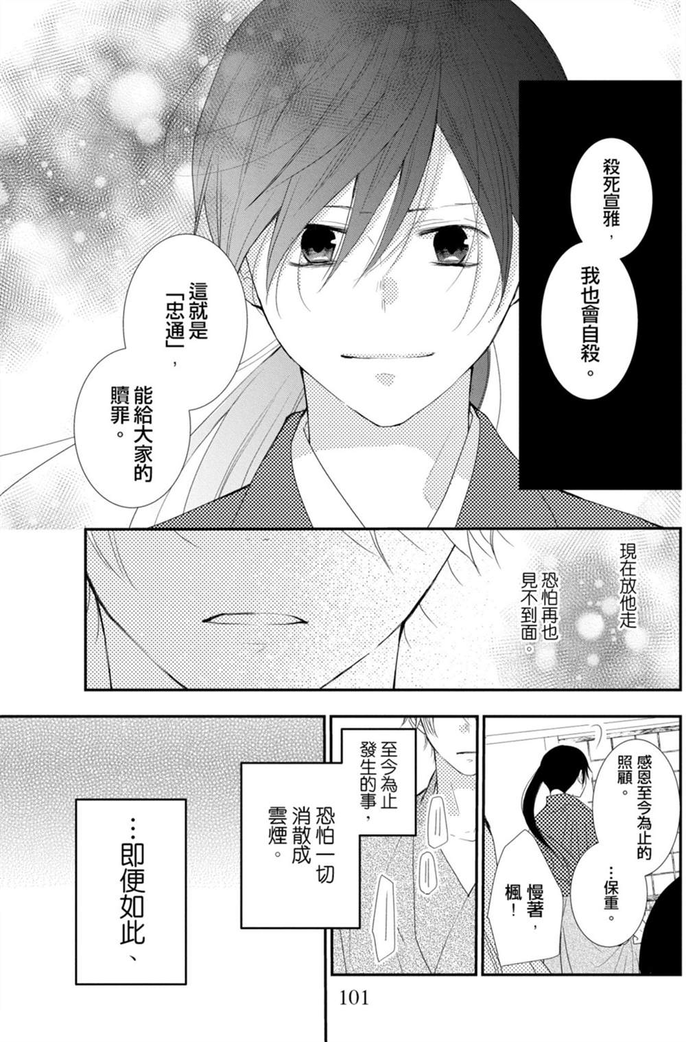 《盛开在笼中的阴之花》漫画最新章节第3卷免费下拉式在线观看章节第【101】张图片