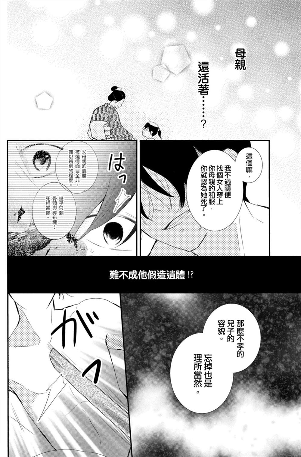 《盛开在笼中的阴之花》漫画最新章节第3卷免费下拉式在线观看章节第【66】张图片