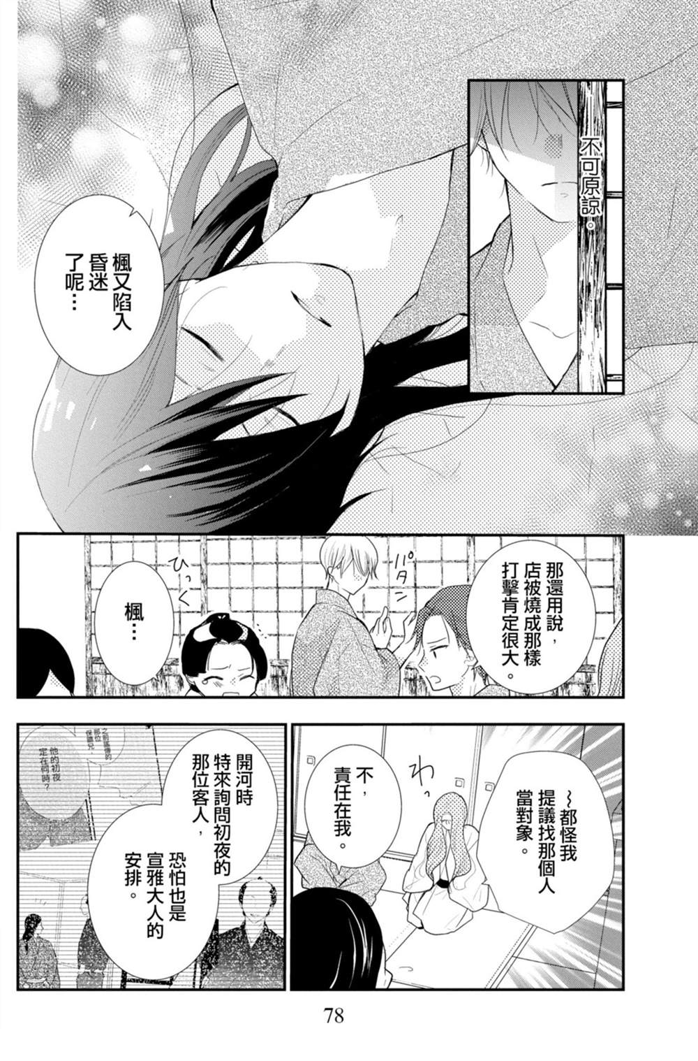 《盛开在笼中的阴之花》漫画最新章节第3卷免费下拉式在线观看章节第【78】张图片