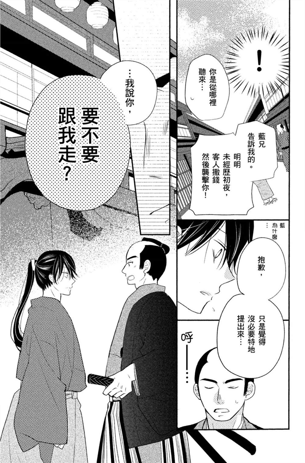 《盛开在笼中的阴之花》漫画最新章节第1卷免费下拉式在线观看章节第【106】张图片