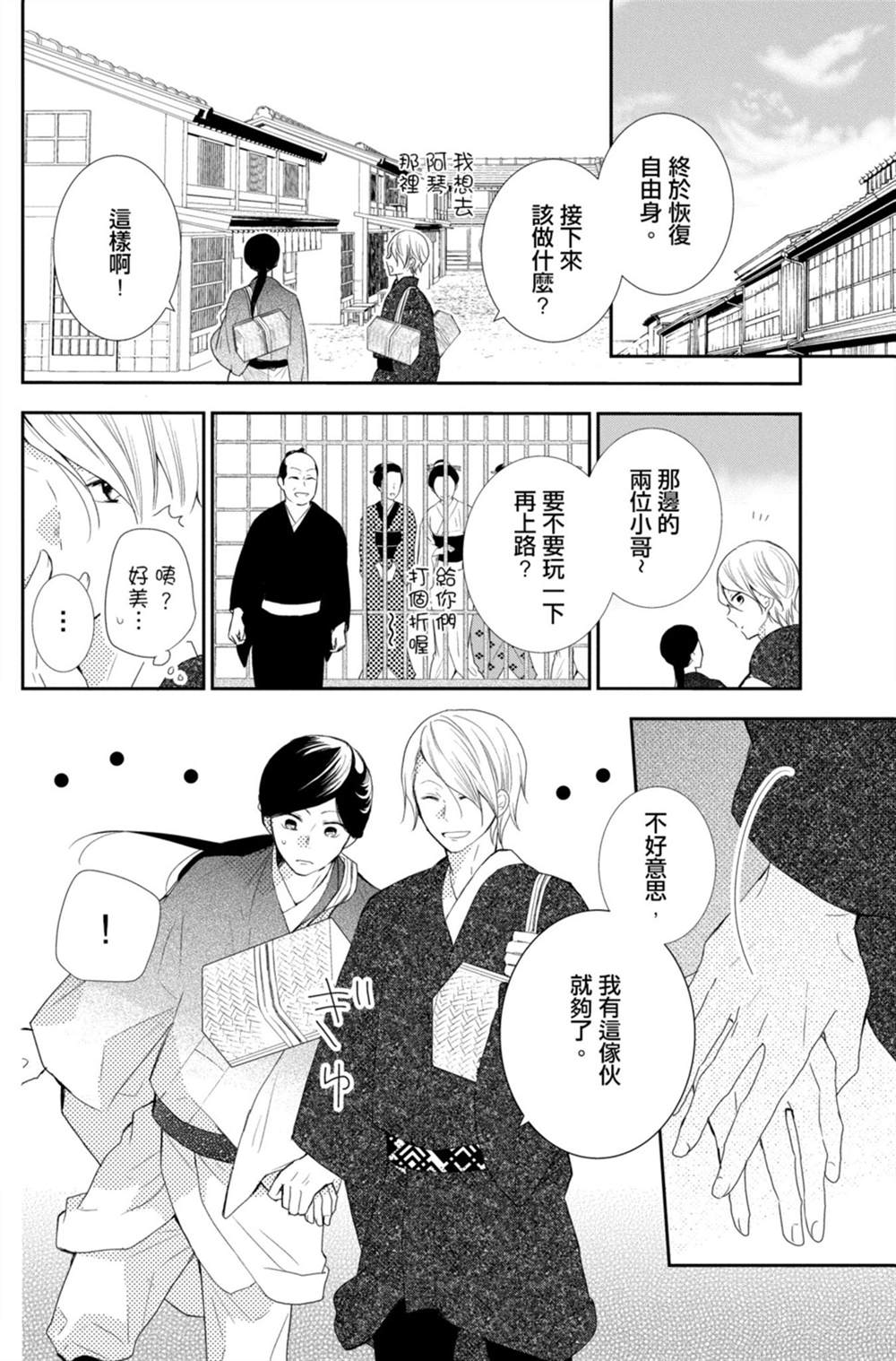 《盛开在笼中的阴之花》漫画最新章节第3卷免费下拉式在线观看章节第【154】张图片