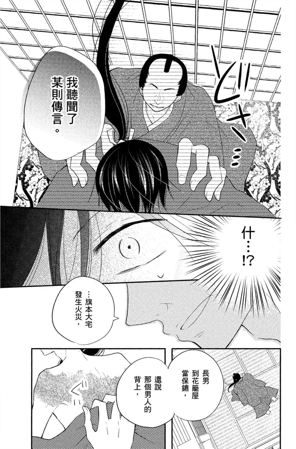 《盛开在笼中的阴之花》漫画最新章节第1卷免费下拉式在线观看章节第【78】张图片